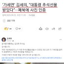 ‘가세연’ 김세의, “대통령 추석선물 받았다”···페북에 사진 인증 이미지