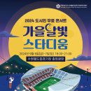 월드컵경기장중앙광장 이미지
