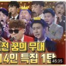 KBS도전꿈의무대 아침마당 5승가수 14인특집 노래모음영상(1탄,2탄) 이미지
