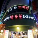 참사랑화로구이 이미지