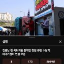 김용남 " 문재인 정권 규탄" 태극기집회 연설 영상 이미지