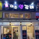 미쓰양갈비영종도 | 영종도 운서역맛집 양갈비 "미쓰양갈비" 존맛탱 내돈내산 후기