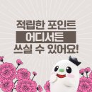 포인트광고마을