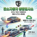 덕진자동차공업사