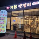 가원양갈비 이미지