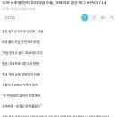 또래 성추행 전직 국회의원 아들, 피해자와 같은 학교 버젓이 다녀 이미지