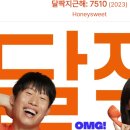 달짝지근해 이미지