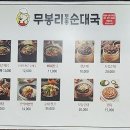 무봉리토종순대국(의정부신시가지점)