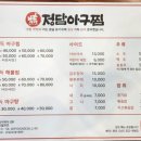 정담아구찜 이미지