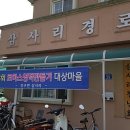 삼사리경로당 이미지