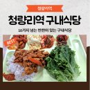 동광고속구내식당 | 10가지 넘는 반찬을 7000원에 먹을 수 있는 청량리역 구내식당