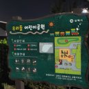 우리들어린이공원 이미지