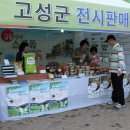 고성군특산물판매장