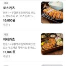 돈까스회관 안성공도점 | 안성공도 돈까스 카츠돈까스 방문 후기