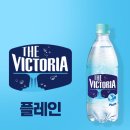 pet18무8401 | 더 빅토리아 탄산수 전제품 라인업, 플레인 자두 레몬 등 맛별로 즐기는 웅진 탄산음료!