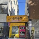 우성아파트부동산중개사무소 이미지