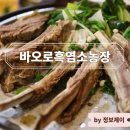 명성흑염소농장 이미지