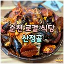 등뼈가 순천만점 | 순천 산정골 순천 터미널 근처 현지인 해물찜 맛집