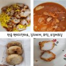 가성비 맛집[한솥] 치킨마요(현미밥), 리얼꿀 미니호떡, 통살오징어튀김,묵은지김치찌개