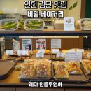 세븐일레븐 인천이화사거리점 | 검단 아라역 맛집 이원일 빵집 베이커리 카페