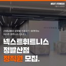 【넥스트휘트니스】 일산 안정적인 센터 '누구나' 지원하실 수 있지만 '아무나' 채용 되지는 않습니다! 이미지