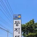 둥지만두