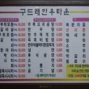 구드래한우타운 이미지