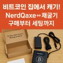 잭팟PC | 비트코인 집에서 캐기! NerdQaxe++ 채굴기 구매부터 세팅까지