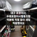 행복한쓰임 협동조합 | 대구 포장이사, 두레포장이사협동조합 덕분에 걱정 없이 새집 적응했어요