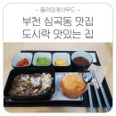 케이푸드 | 부천역도시락 부천역혼밥 플라잉케이푸드 부천역점 기내식도시락 후기