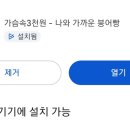 갑지 | 붕어빵 가게찾기 방법, 내 근처 붕어빵 가게 찾은 어플 '가슴속3천원'