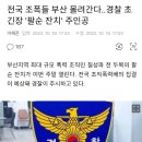 전국 조폭들 부산 몰려간다..경찰 초긴장 '팔순 잔치' 주인공 이미지