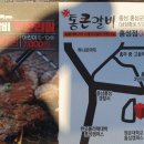 통큰갈비홍성점