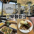 동구청 분수대 | [일산] 부페파크 가족모임 돌잔치 장소로 좋은 일산 뷔페 추천, 전 메뉴 사진 재방문 후기