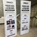 수플래너 | [시집 갈 수 있을까] 다이렉트 웨딩 박람회 방문 후기 ➊ - 플래너 상담 및 계약