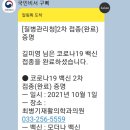 최병기 | 코로나 2차 백신 접종후 생생한 후기/모더나 맞았어요.
