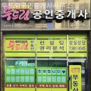 두드림부동산공인중개사사무소 이미지
