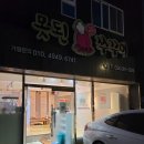 못된쭈꾸미 이미지