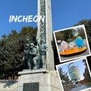 인천 송도 여행 코스 인천상륙작전기념관 평화안보관광 추천