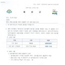 RFID 음식물 쓰레기 종량제 기기 업체 변경 안내 이미지