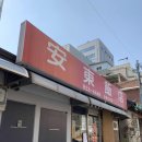 안동반점 네이버블로그