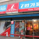 신포새롬미리내경로당 | 마산합포구 맛집 7번가피자 신포점/7번가피자 체다골드 포테이토 피자 후기