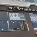 송정헤어클리닉