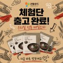 우리밀푸드 | 산들푸드 우리밀 정통 메밀소바 체험단 출고 완료, 당첨자 20명 오늘 일괄 발송
