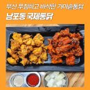 부산국제시장맛집 국제통닭 방문후기