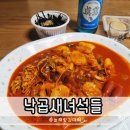 신당1로-2 | 낙곱새녀석들 옥계 산동점 구미 낙곱새 맛집 포장 혼술 후기