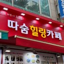 힐링카페 - 서천군 춘장대길 20-8 | 힐링카페