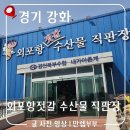 외포리젓갈시장1(외포리547-15) | 강화도 외포항 젓갈시장 직판장 쇼핑 후기 1박2일 여행 끝 필수 코스