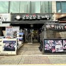 로꼬로꼬조개찜 이미지