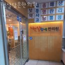 햇살담은한의원
